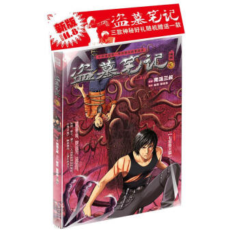 盗墓笔记：漫画3 pdf epub mobi 电子书 下载