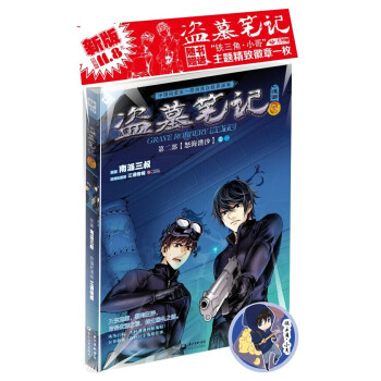 《盗墓笔记：漫画6》 pdf epub mobi 电子书 下载