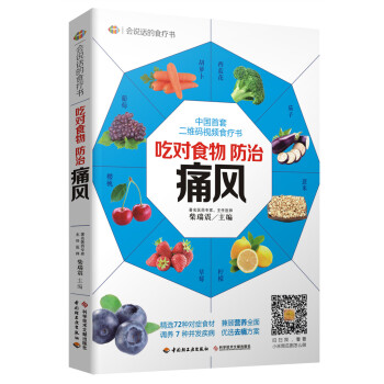 吃对食物，防治痛风 pdf epub mobi 电子书 下载