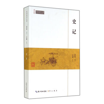 史记/民国国学文库 pdf epub mobi 电子书 下载