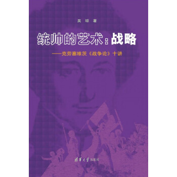 统帅的艺术 战略 pdf epub mobi 电子书 下载