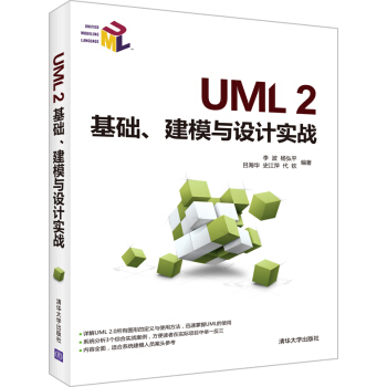 UML2基础建模与设计实战 pdf epub mobi 电子书 下载