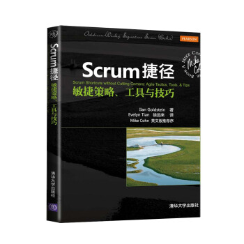 Scrum捷徑：敏捷策略工具與技巧 pdf epub mobi 電子書 下載