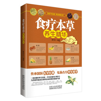 食疗本草养生精华 pdf epub mobi 电子书 下载