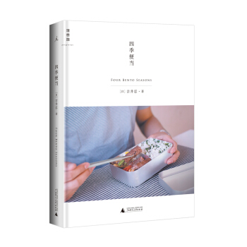 四季便当 pdf epub mobi 电子书 下载