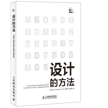 设计的方法 pdf epub mobi 电子书 下载