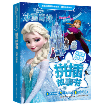 迪士尼冰雪奇緣拼插故事書冰魔法傳奇 [3-8歲] pdf epub mobi 電子書 下載