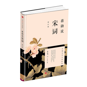 蒋勋说宋词 pdf epub mobi 电子书 下载
