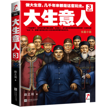 大生意人3：做局 pdf epub mobi 電子書 下載