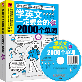 學英文一定要會的2000個單詞（暢銷修訂版） pdf epub mobi 電子書 下載