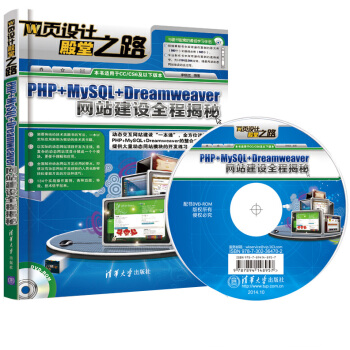 網頁設計殿堂之路:PHP+MySQL+Dreamweaver網站建設全程揭秘（附光盤） pdf epub mobi 電子書 下載