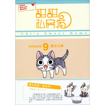 甜甜私房猫9：重出江湖 pdf epub mobi 电子书 下载