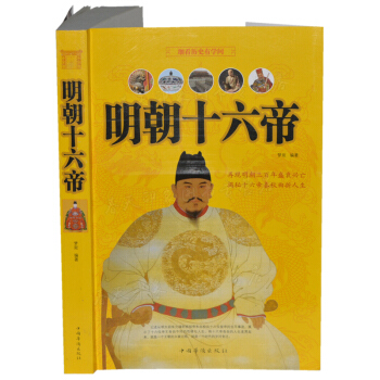 明朝十六帝（大厚本349页）中国古代明朝历史书籍 明代皇帝大传记 历史人物 pdf epub mobi 电子书 下载