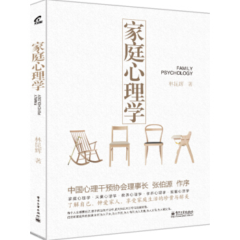 家庭心理学 pdf epub mobi 电子书 下载