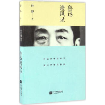鲁迅遗风录 pdf epub mobi 电子书 下载