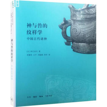 神與獸的紋樣學 pdf epub mobi 電子書 下載