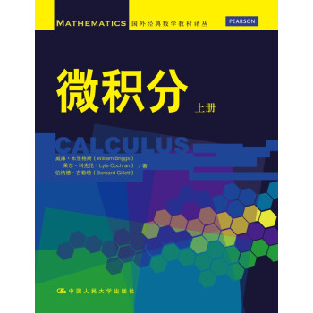 微积分（上册）（国外经典数学教材译丛） pdf epub mobi 电子书 下载