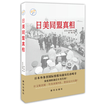 日美同盟真相 pdf epub mobi 电子书 下载