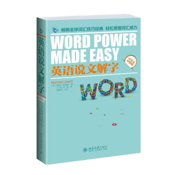 英语说文解字(中英文对照版) pdf epub mobi 电子书 下载