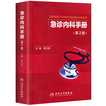 急診內科手冊(第2版)