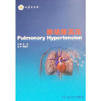 肺動脈高壓 pdf epub mobi 電子書 下載