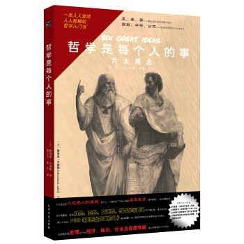 哲学是每个人的事 pdf epub mobi 电子书 下载
