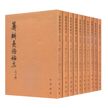 三朝籌辦夷務始末（套裝1-24冊） pdf epub mobi 電子書 下載