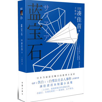 蓝宝石 pdf epub mobi 电子书 下载