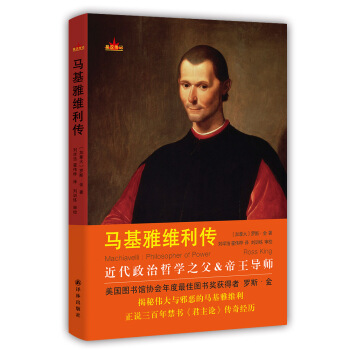 星漢傳記：馬基雅維利傳 pdf epub mobi 電子書 下載