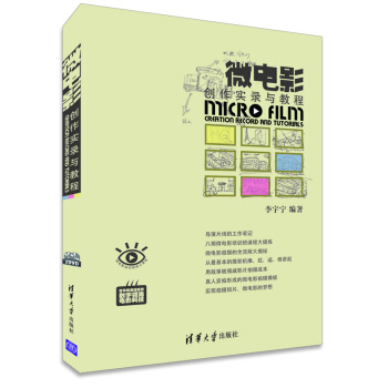 微電影創作實錄與教程（附光盤） pdf epub mobi 電子書 下載