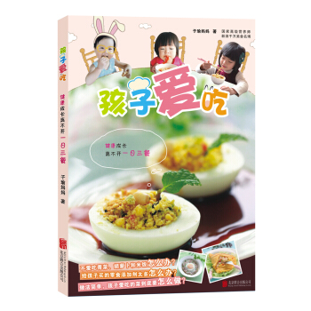 孩子愛吃