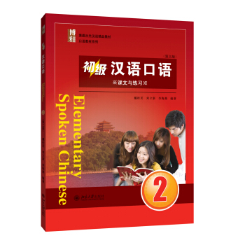 初级汉语口语2（第三版） pdf epub mobi 电子书 下载