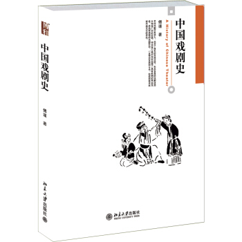 中國戲劇史 pdf epub mobi 電子書 下載