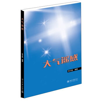 大气遥感 pdf epub mobi 电子书 下载