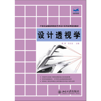 设计透视学 pdf epub mobi 电子书 下载