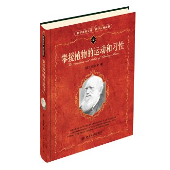 攀援植物的運動和習性 pdf epub mobi 電子書 下載