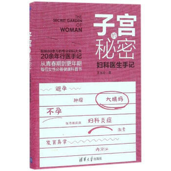 子宮的秘密