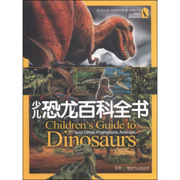 少兒恐龍百科全書 [7-10歲] [Children's Guide to and Other Prehistoric Animals Dinosaurs] pdf epub mobi 電子書 下載