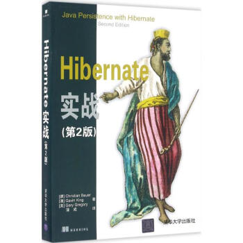 Hibernate实战(第2版) pdf epub mobi 电子书 下载