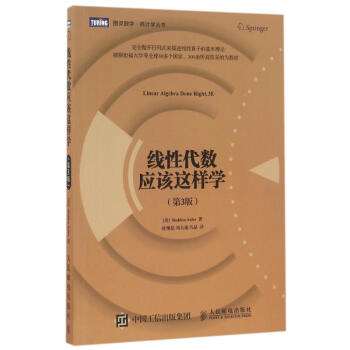 綫性代數應該這樣學(第3版) pdf epub mobi 電子書 下載
