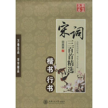 宋词三百首精选 pdf epub mobi 电子书 下载