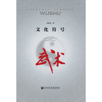 文化符号(武术) pdf epub mobi 电子书 下载