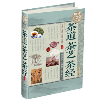 茶道·茶藝·茶經（超值全彩白金版） pdf epub mobi 電子書 下載