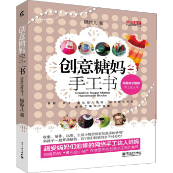 创意糖妈手工书 pdf epub mobi 电子书 下载
