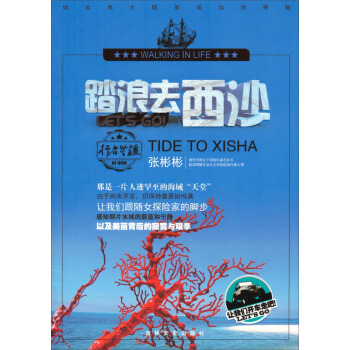 踏浪去西沙 pdf epub mobi 電子書 下載