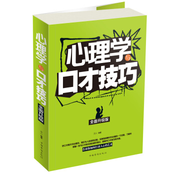 心理學與口纔技巧（全麵升級版） pdf epub mobi 電子書 下載