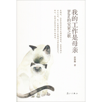 我的工作是母親：Bubu的安傢之歌 pdf epub mobi 電子書 下載