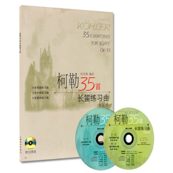柯勒35首长笛练习曲 pdf epub mobi 电子书 下载
