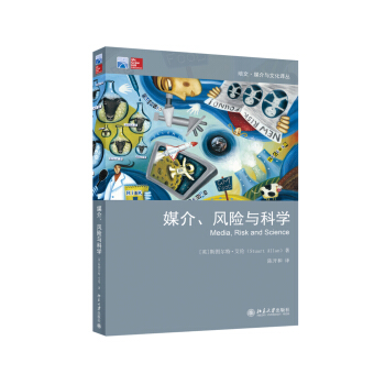 媒介、风险与科学 pdf epub mobi 电子书 下载