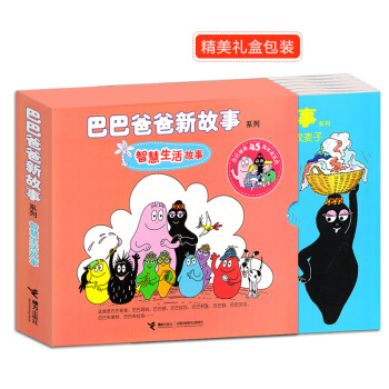 巴巴爸爸新故事系列 盒装6册 智慧生活故事 经典世界图画故事书 pdf epub mobi 电子书 下载